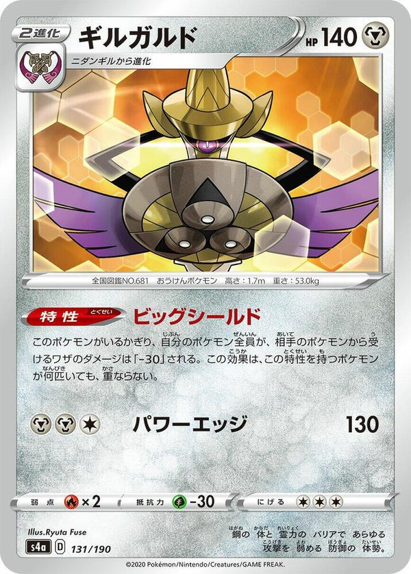 Aegislash - Pokémon (Japan)