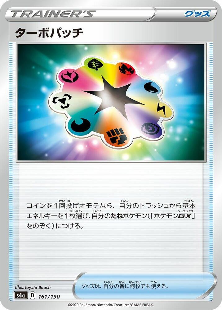 Turbo Patch - 161/190
