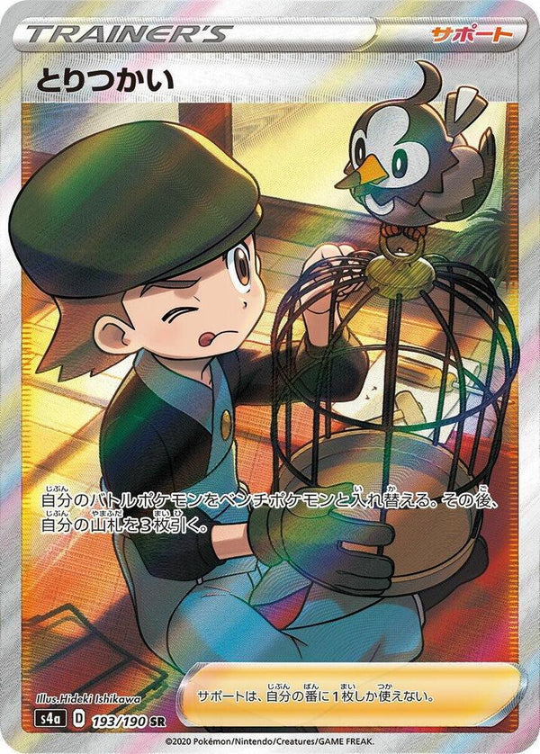 Bird Keeper - 193/190 - Pokémon (Japan)