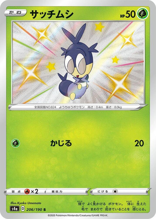 Blipbug - 206/190 - Pokémon (Japan)
