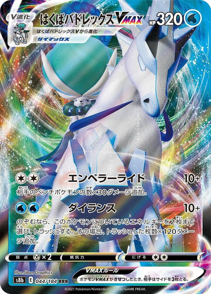 Ice Rider Calyrex VMAX - 044/184