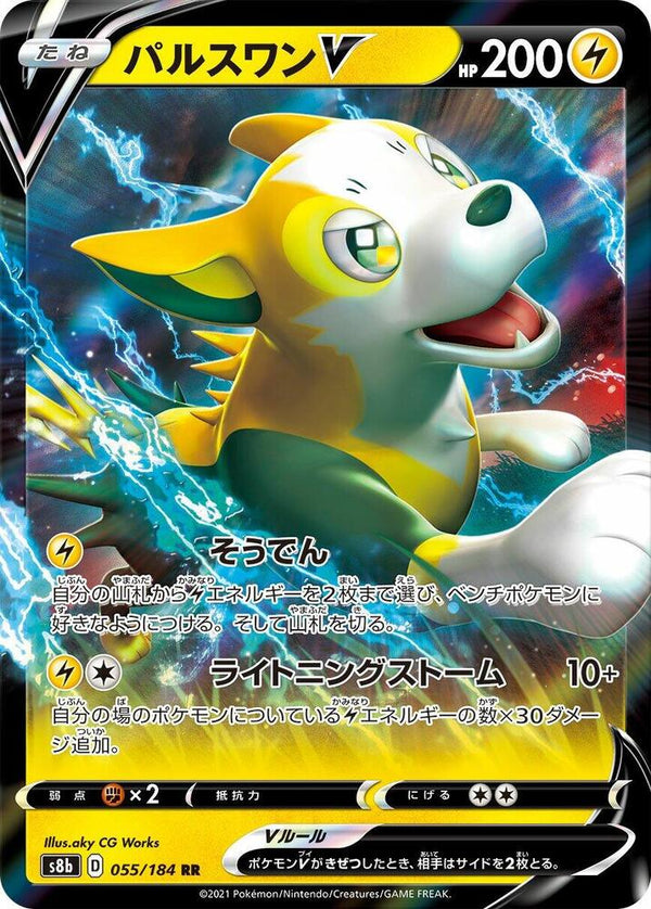 Boltund V - 055/184 - Pokémon (Japan)