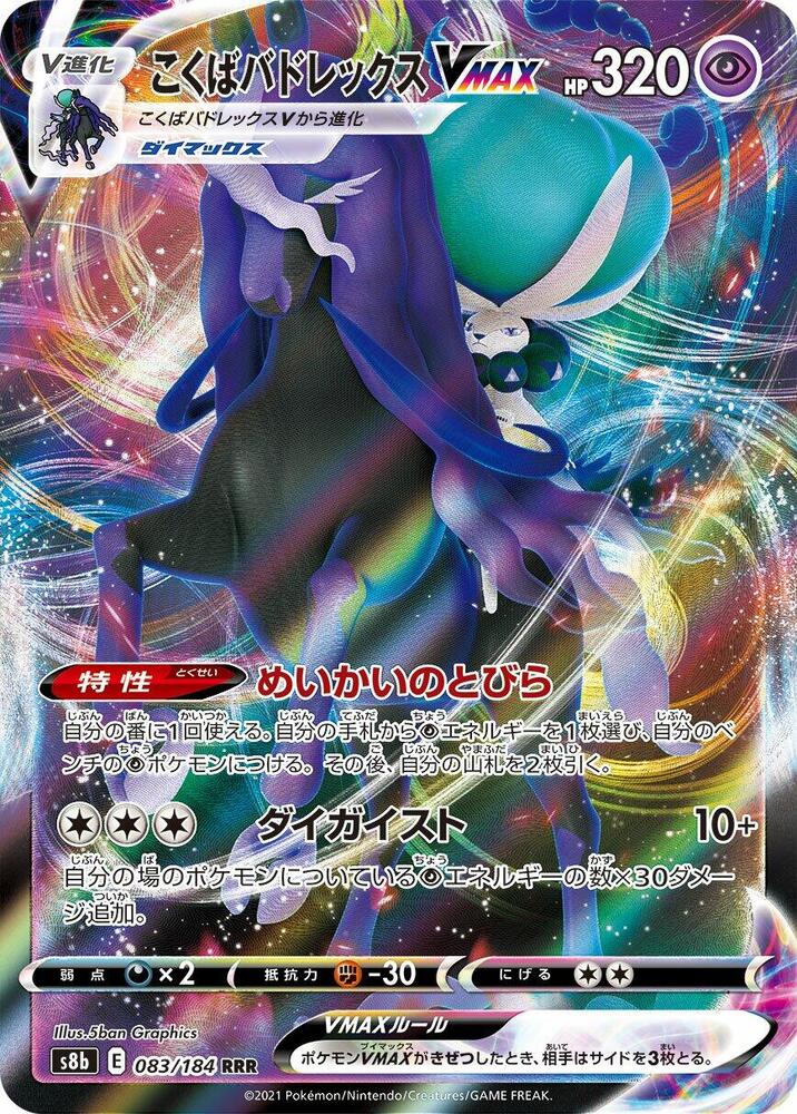 Shadow Rider Calyrex VMAX - 083/184