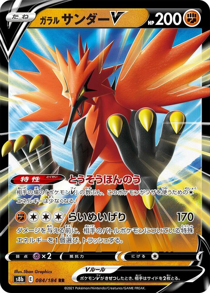 Galarian Zapdos V - 084/184