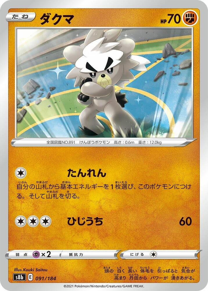 Kubfu