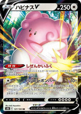 Blissey V - 127/184 - Pokémon (Japan)