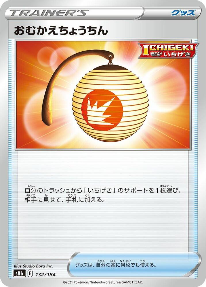Welcoming Lantern