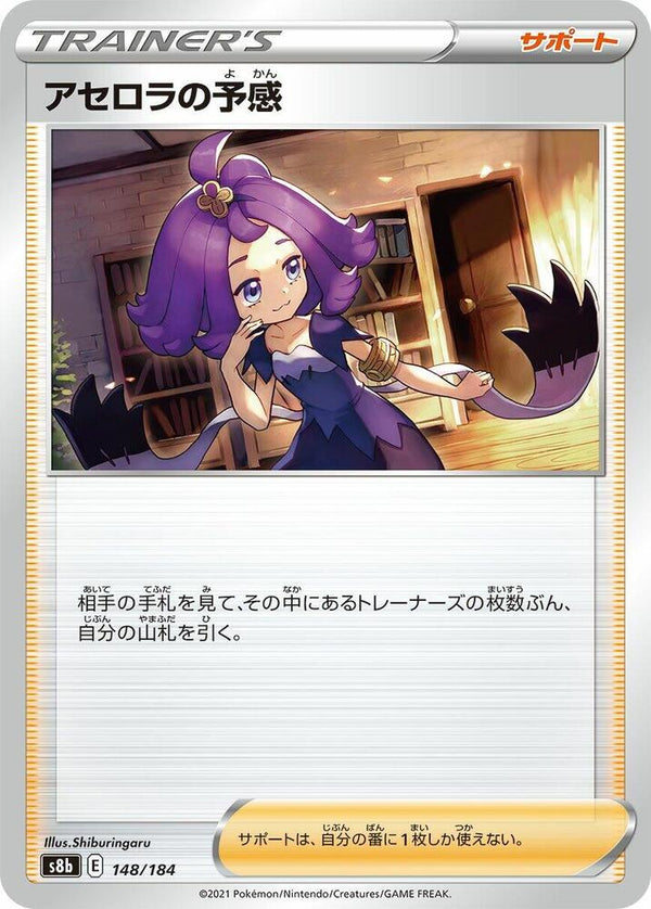 Acerola's Premonition - 148/184 - Pokémon (Japan)
