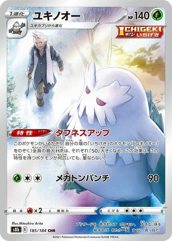 Abomasnow - 185/184 - Pokémon (Japan)
