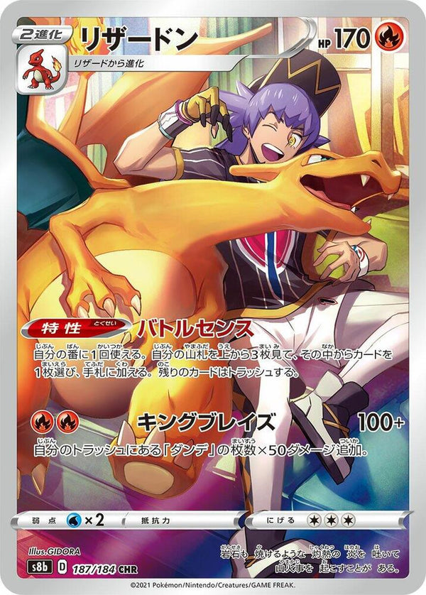(JP) Charizard (187/184) [VMAX Climax] - Pokémon