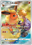 (JP) Flareon (188/184) [VMAX Climax]