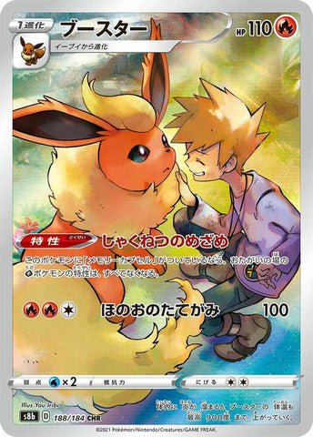 (JP) Flareon (188/184) [VMAX Climax]