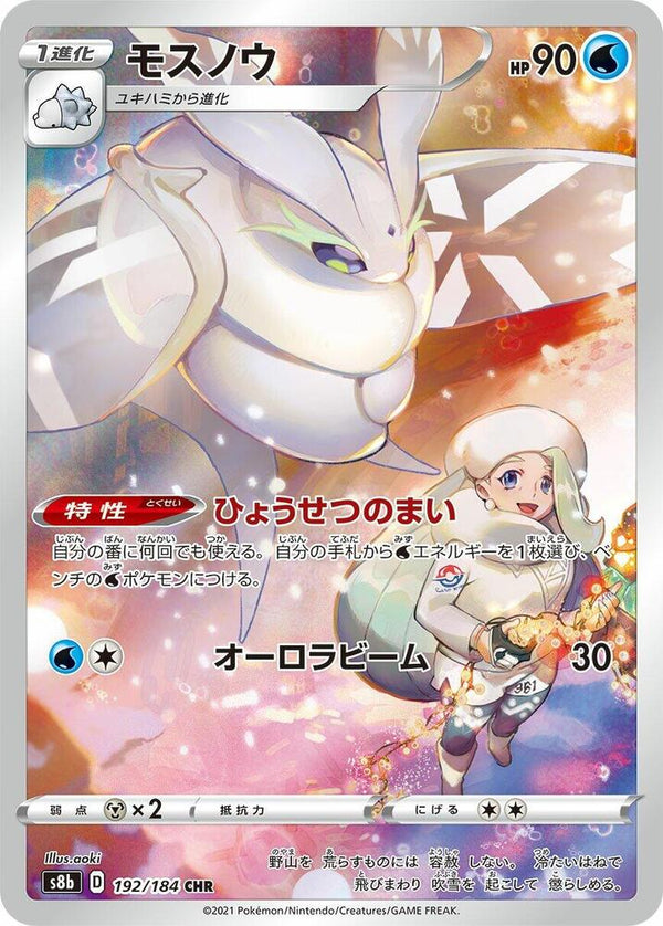 (JP) Frosmoth (192/184) [VMAX Climax] - Pokémon
