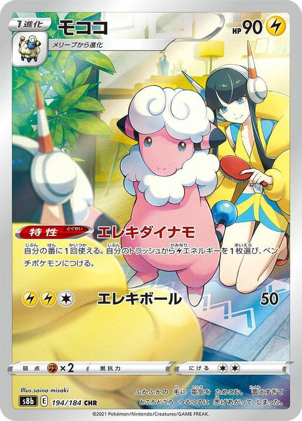(JP) Flaaffy (194/184) [VMAX Climax] - Pokémon