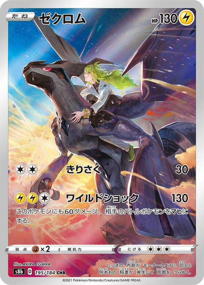 Zekrom - 195/184