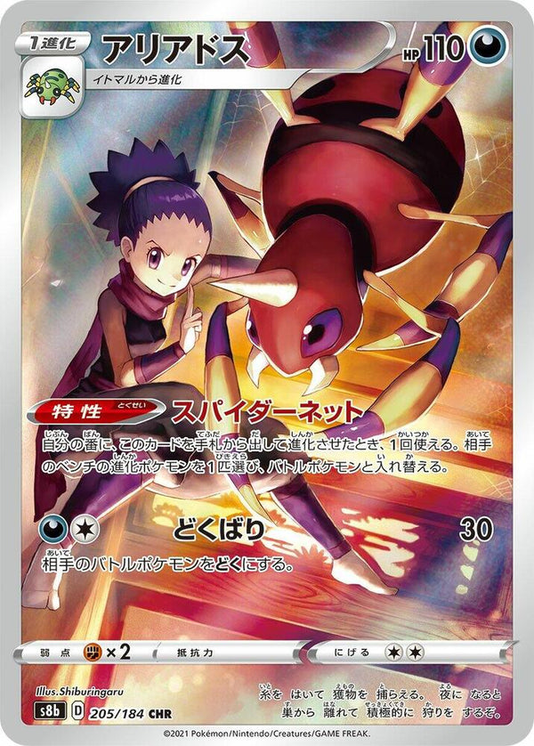 (JP) Ariados (205/184) [VMAX Climax] - Pokémon
