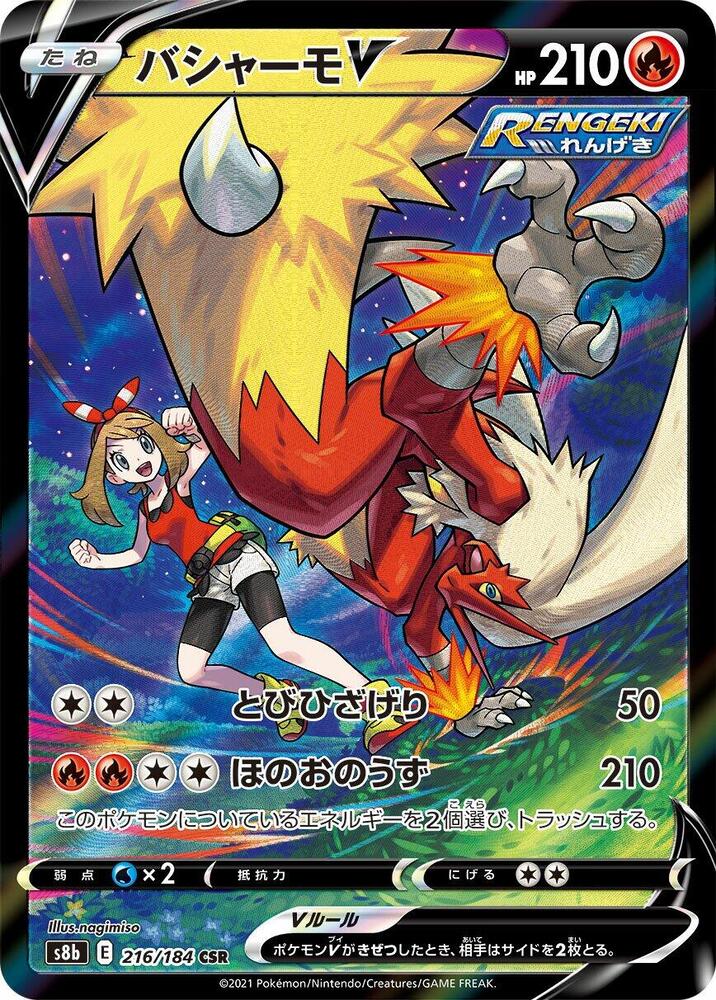 Blaziken V - 216/184