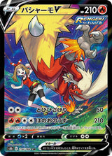 Blaziken V - 216/184 (S8b 216/184) - Pokémon (Japan)