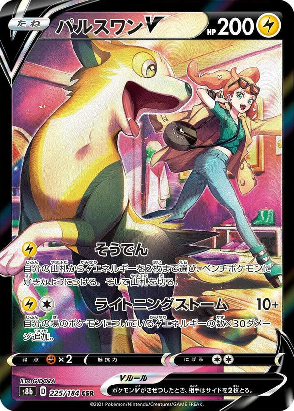 Boltund V - 225/184 (S8b 225/184) - Pokémon (Japan)