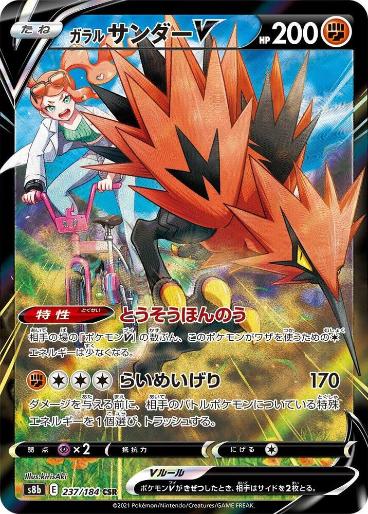 Galarian Zapdos V - 237/184