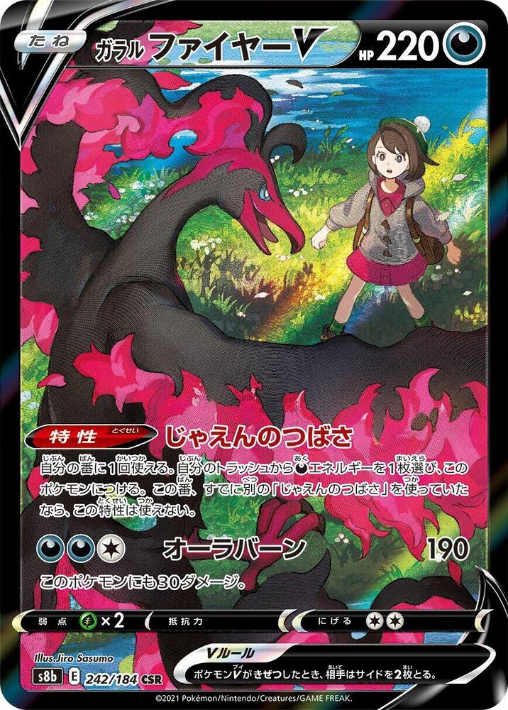 (JP) Galarian Moltres V (242/184) [VMAX Climax]