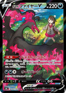 (JP) Galarian Moltres V (242/184) [VMAX Climax]