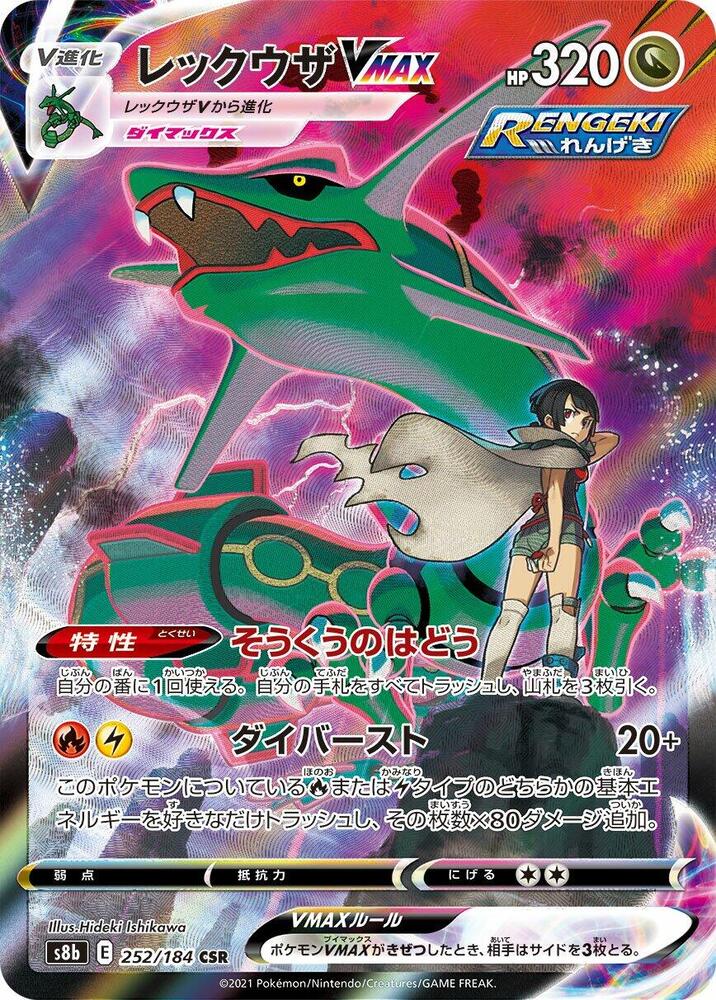 Rayquaza VMAX - 252/184