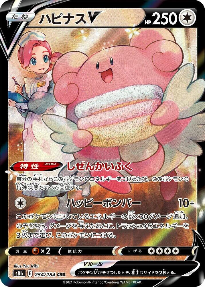 Blissey V - 254/184