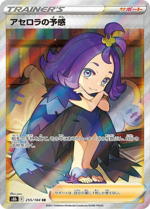 Acerola's Premonition - 255/184 - Pokémon (Japan)
