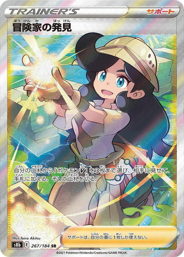 Adventurer's Discovery - 267/184 (S8b 267/184) - Pokémon (Japan)