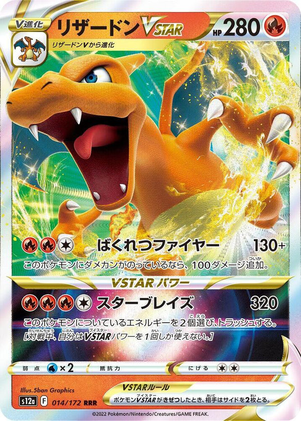 (JP) Charizard VSTAR (014/172) [VSTAR Universe] - Pokémon