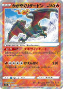 (JP) Radiant Charizard (015/172) [VSTAR Universe]