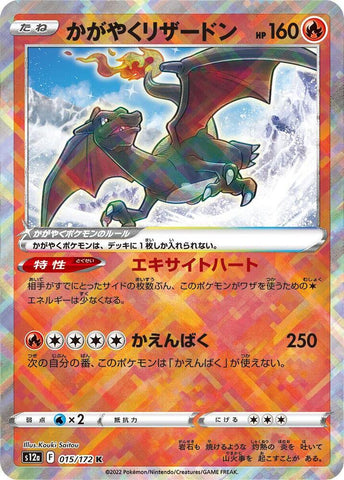 (JP) Radiant Charizard (015/172) [VSTAR Universe]