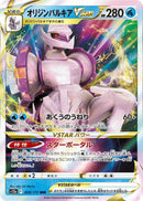 (JP) Origin Forme Palkia VSTAR (028/172) [VSTAR Universe]