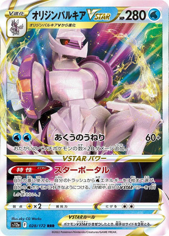 (JP) Origin Forme Palkia VSTAR (028/172) [VSTAR Universe]