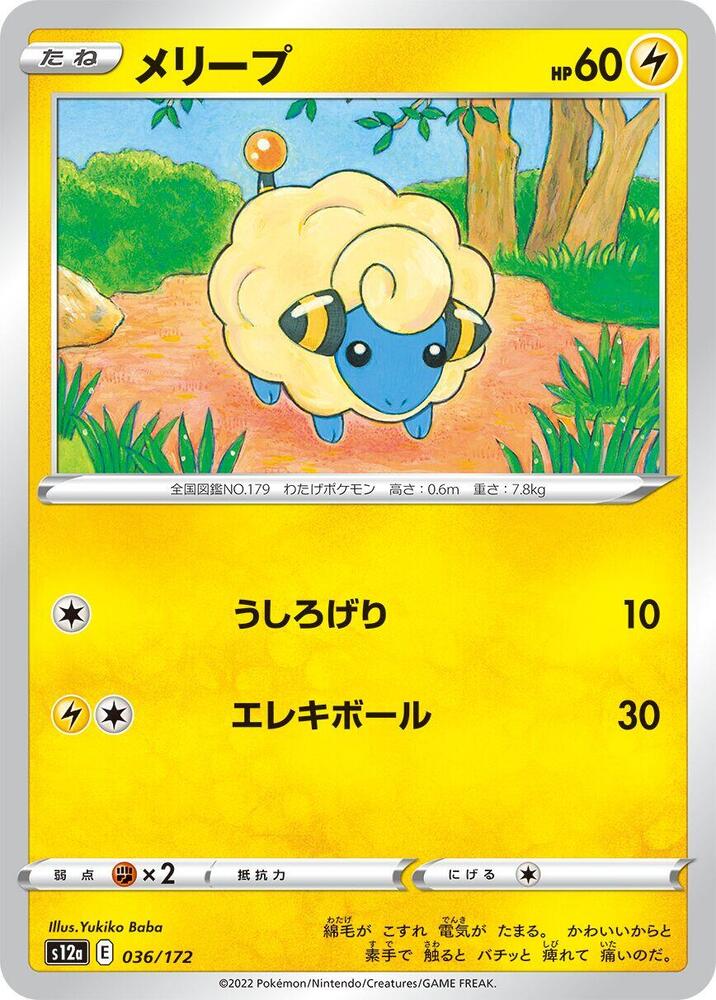 Mareep - 036/172