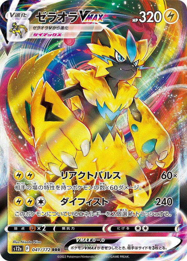 (JP) Zeraora VMAX (041/172) [VSTAR Universe] - Pokémon