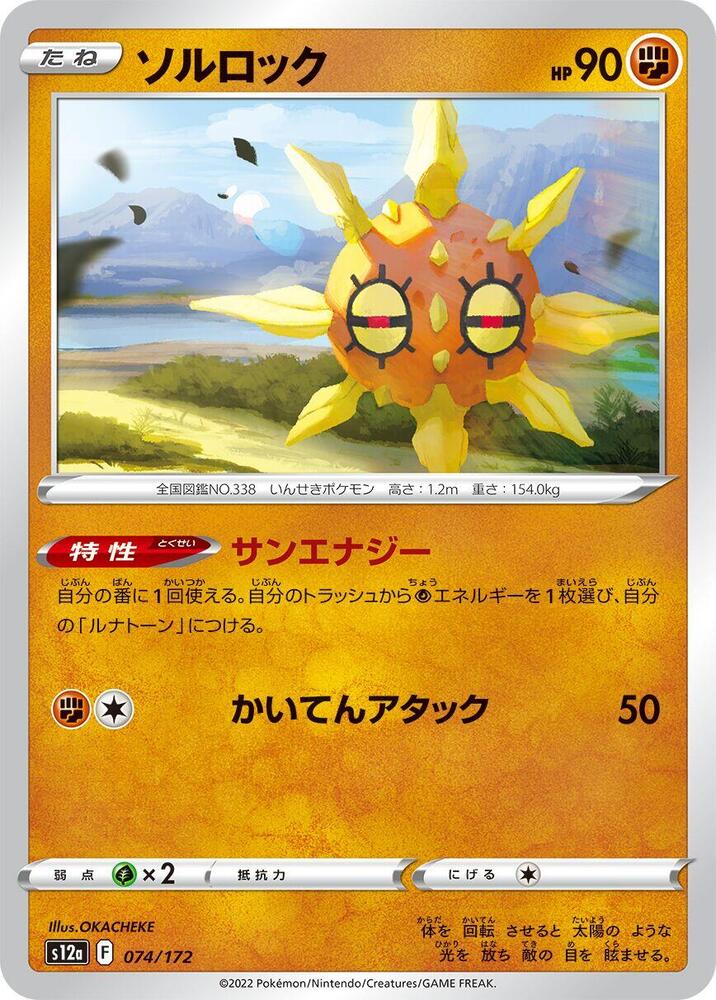 Solrock - 074/172