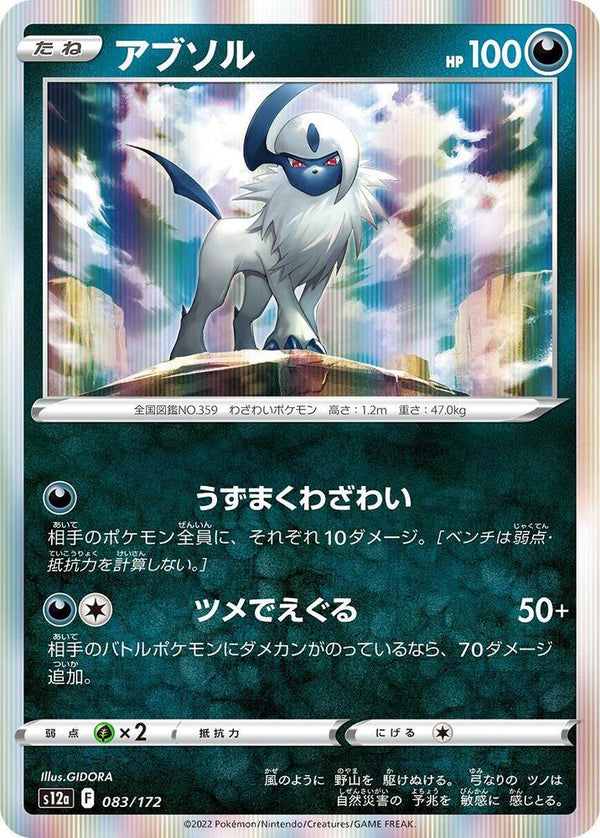 Absol - 083/172 - Pokémon (Japan)