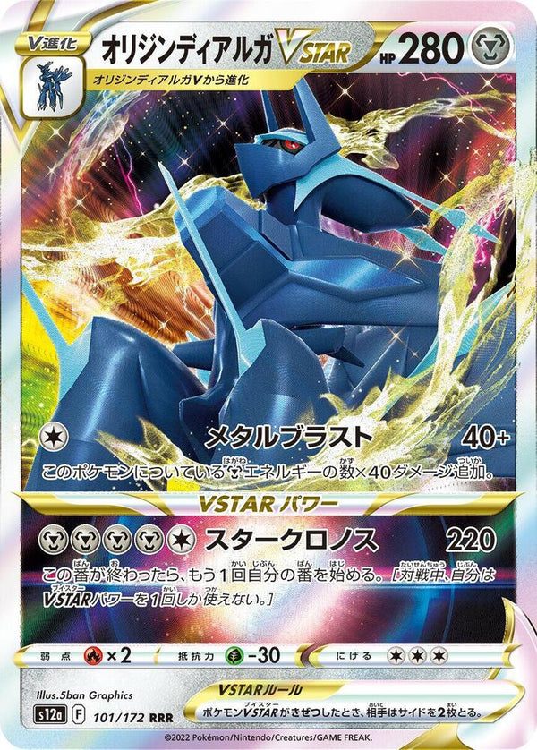 (JP) Origin Forme Dialga VSTAR (101/172) [VSTAR Universe] - Pokémon