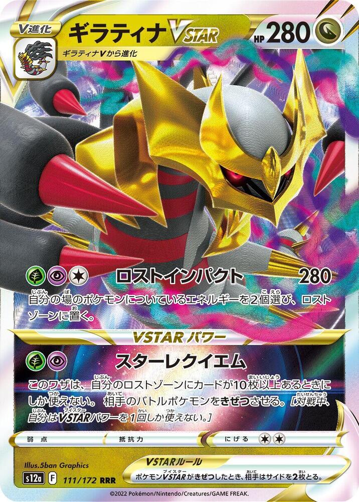 Giratina VSTAR - 111/172