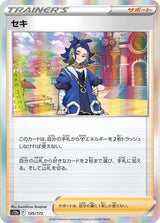 Adaman - 155/172 - Pokémon (Japan)
