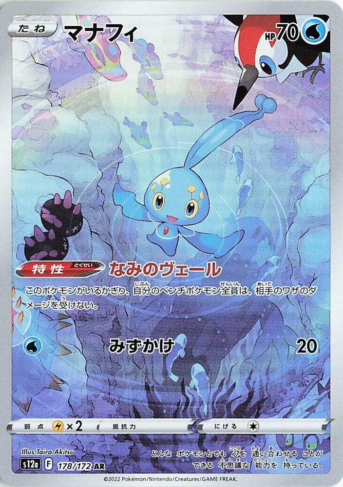 Manaphy - 178/172