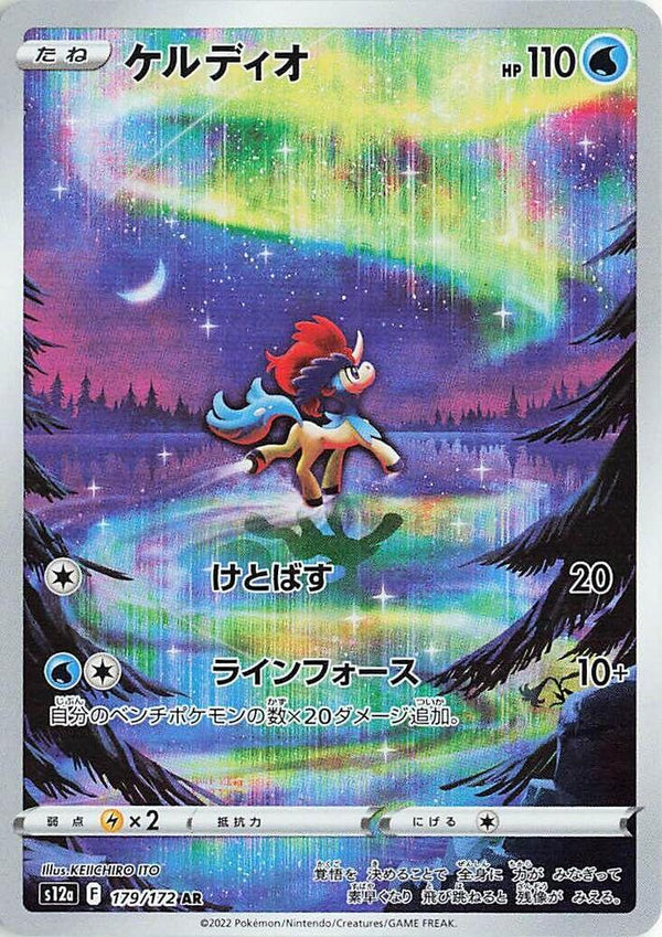 (JP) Keldeo (179/172) [VSTAR Universe] - Pokémon