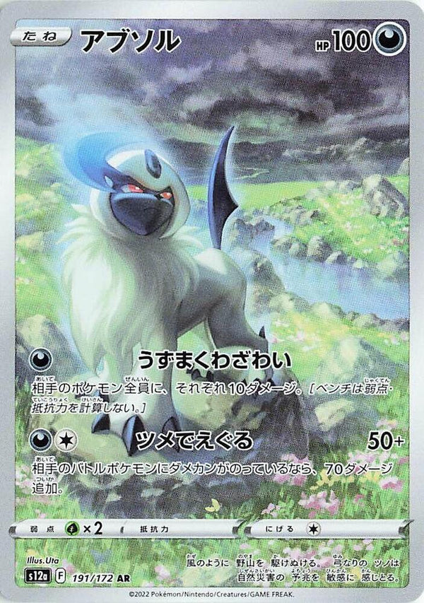 Absol - 191/172 - Pokémon (Japan)