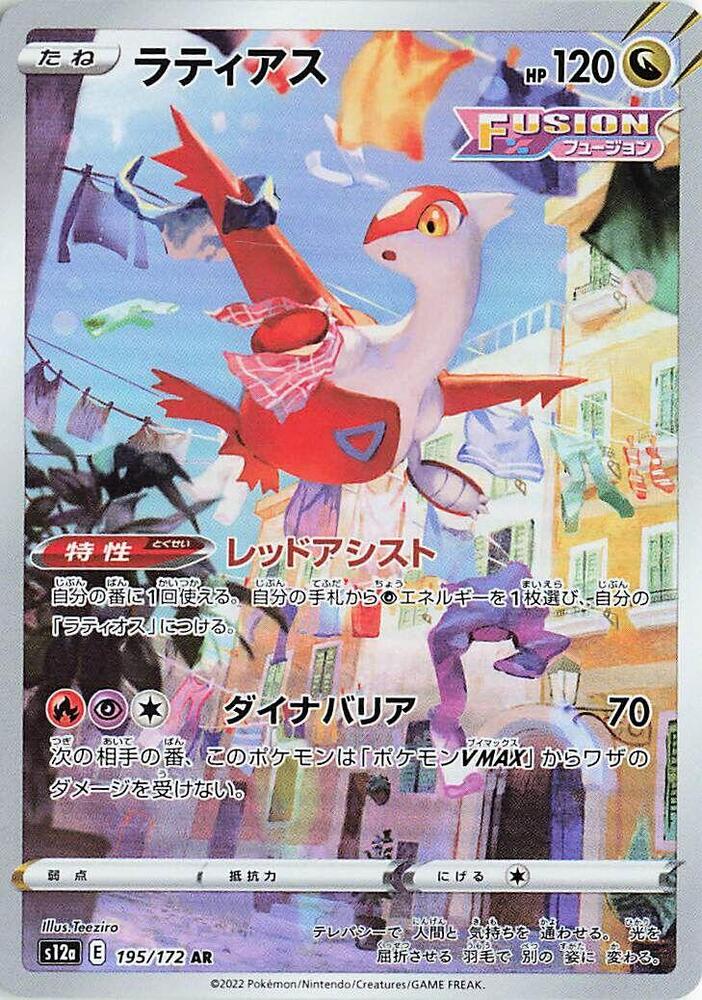 (JP) Latias (195/172) [VSTAR Universe]