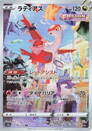 (JP) Latias (195/172) [VSTAR Universe]
