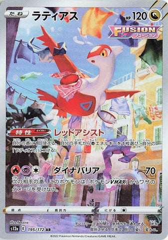 (JP) Latias (195/172) [VSTAR Universe]