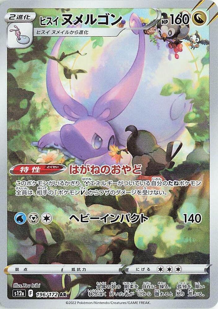 Hisuian Goodra - 196/172