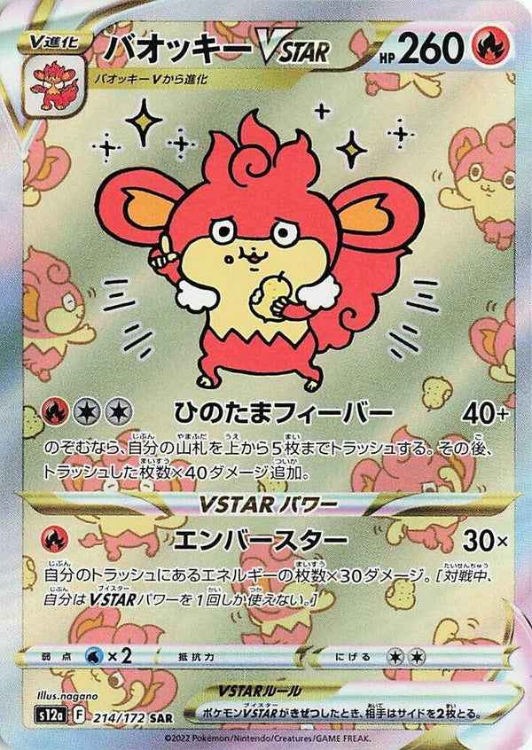 (JP) Simisear VSTAR (214/172) [VSTAR Universe] - Pokémon